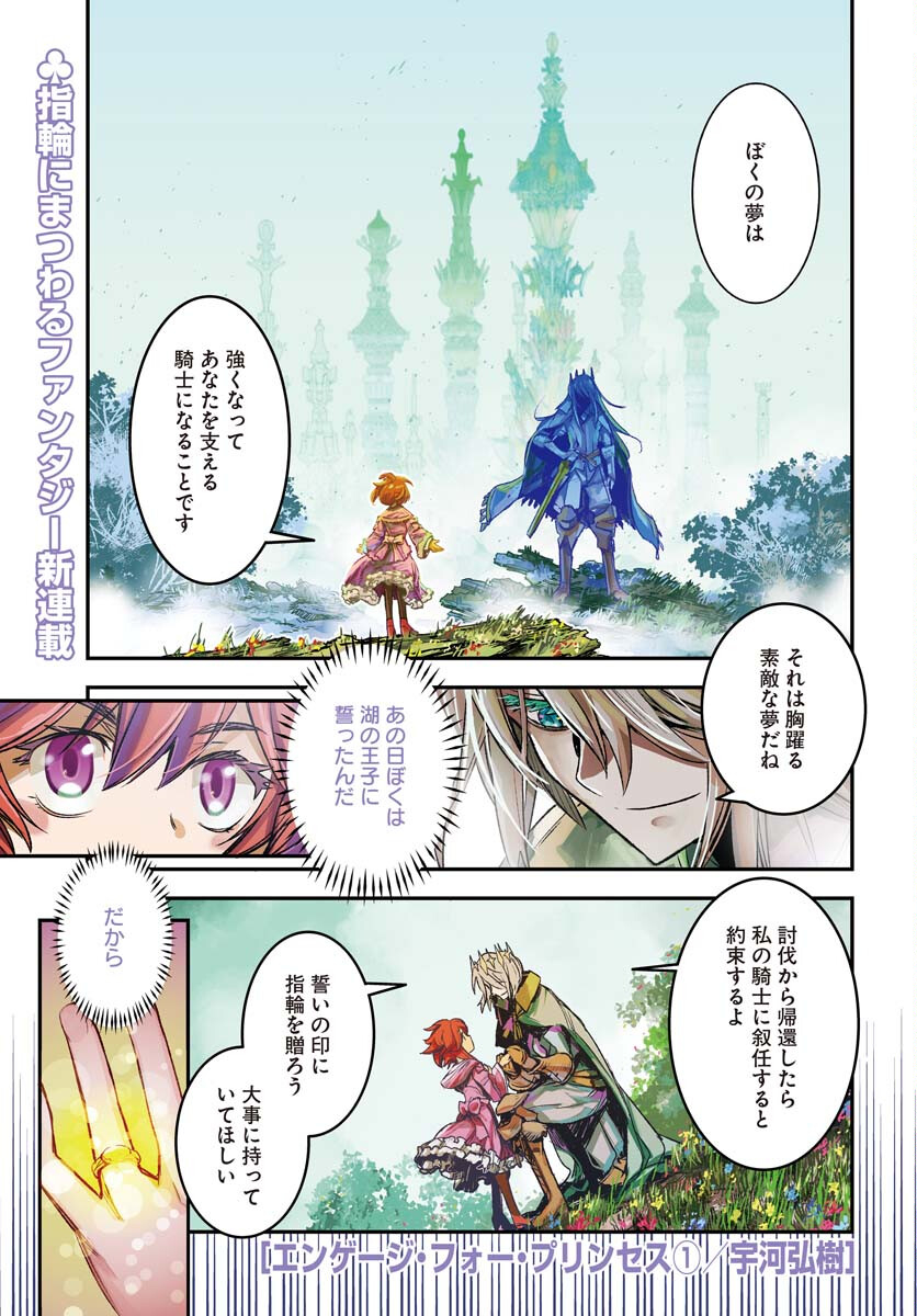 Engage for Princess - Chapter 1 - Page 1