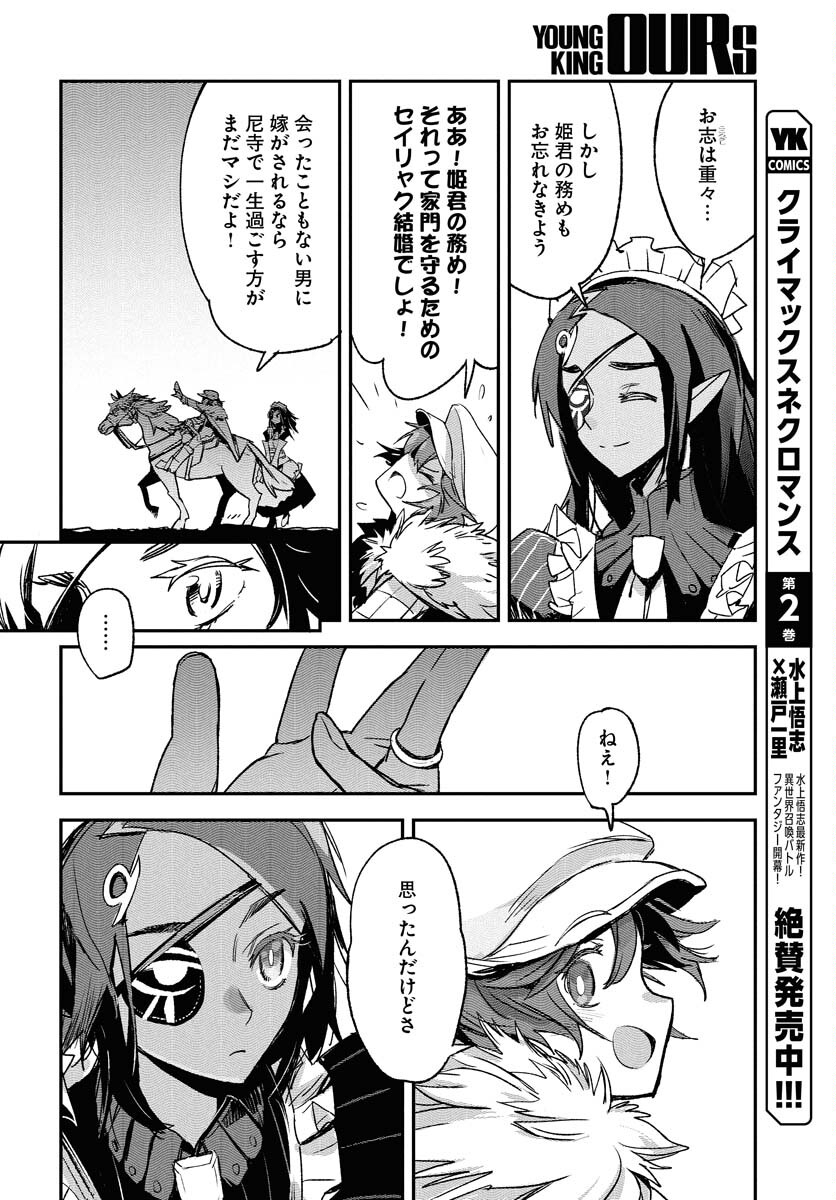 Engage for Princess - Chapter 1 - Page 10