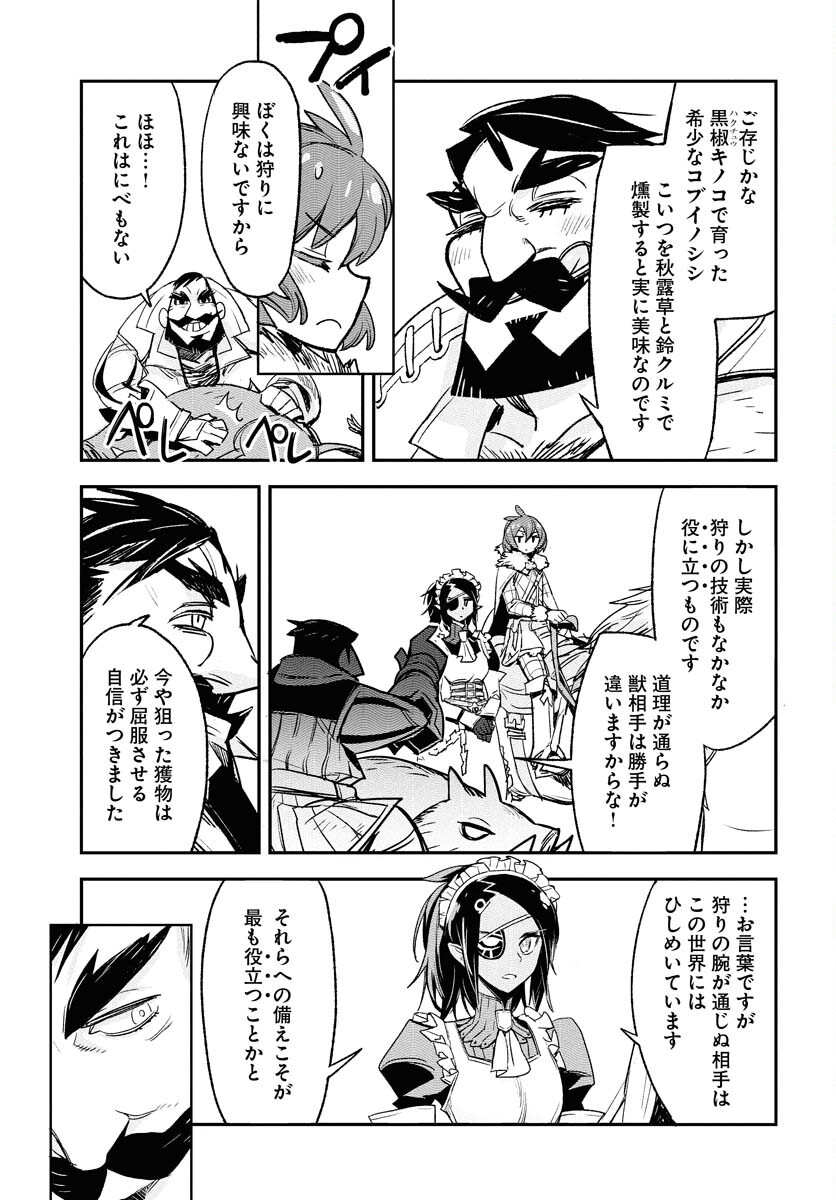 Engage for Princess - Chapter 1 - Page 13