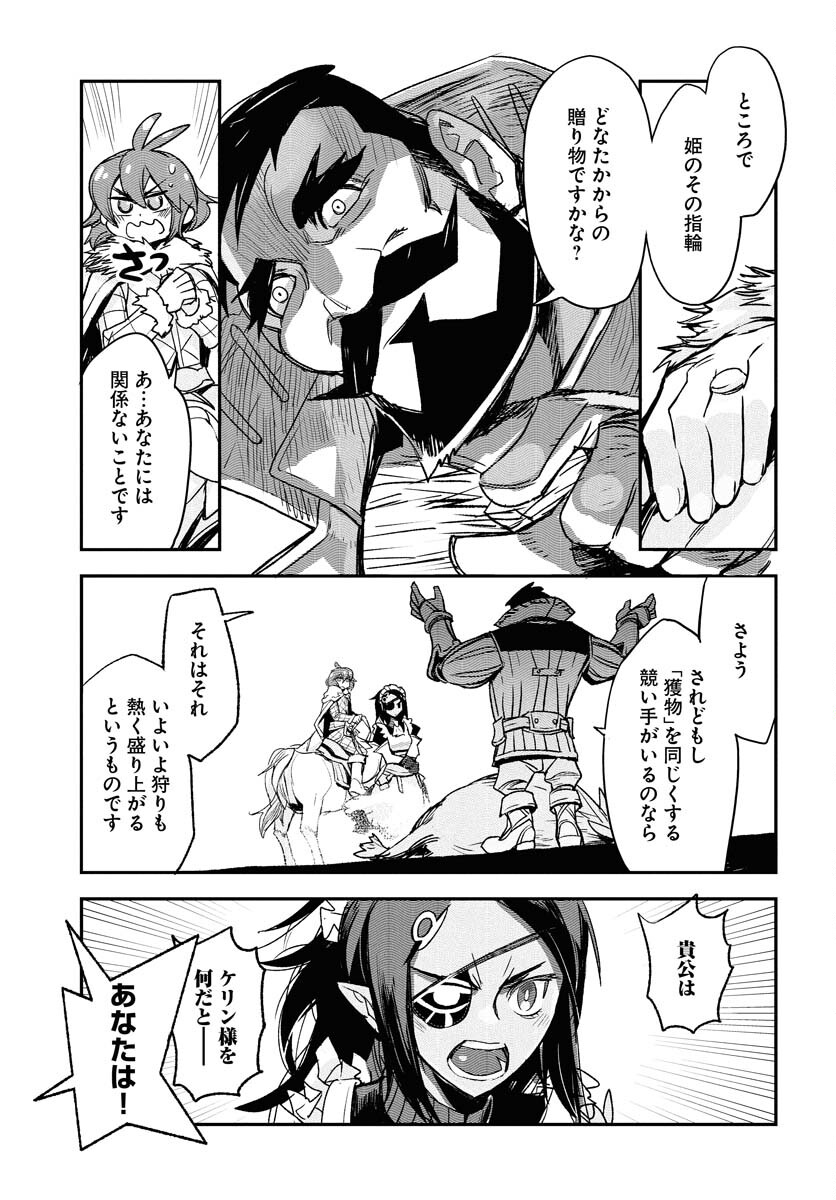 Engage for Princess - Chapter 1 - Page 15