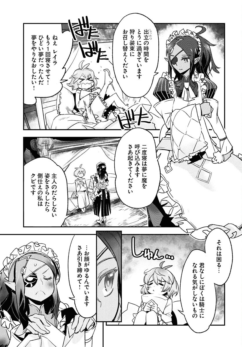 Engage for Princess - Chapter 1 - Page 5