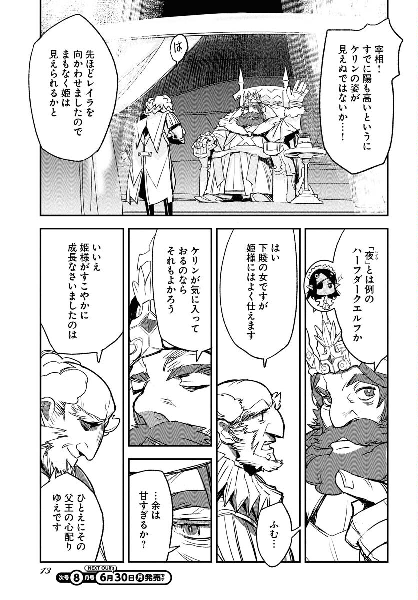 Engage for Princess - Chapter 1 - Page 7