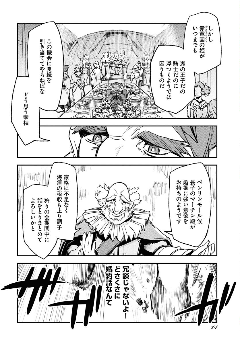 Engage for Princess - Chapter 1 - Page 8