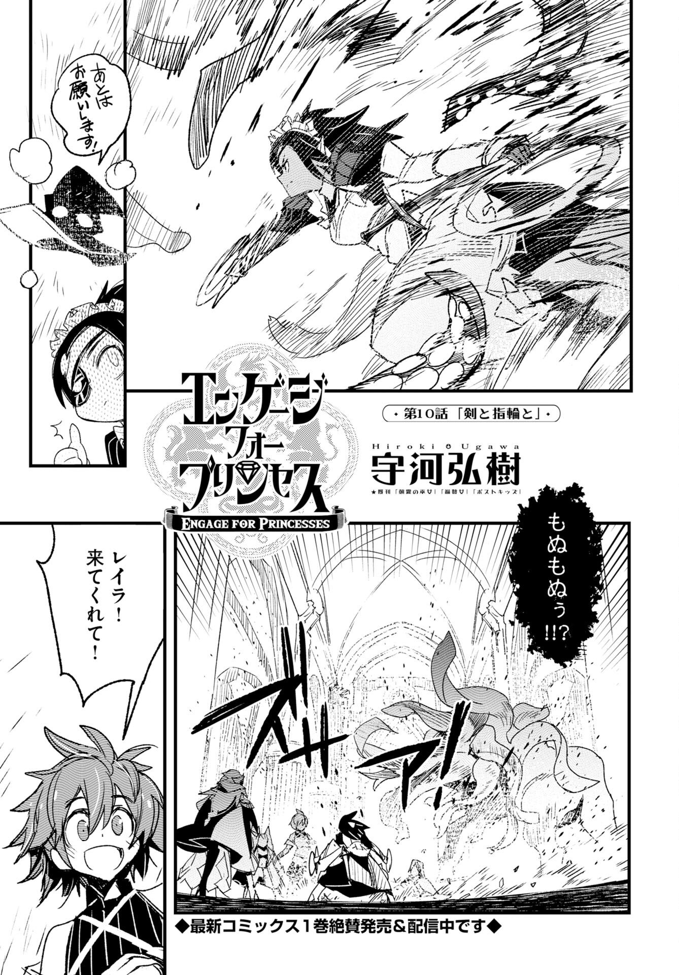 Engage for Princess - Chapter 10 - Page 1