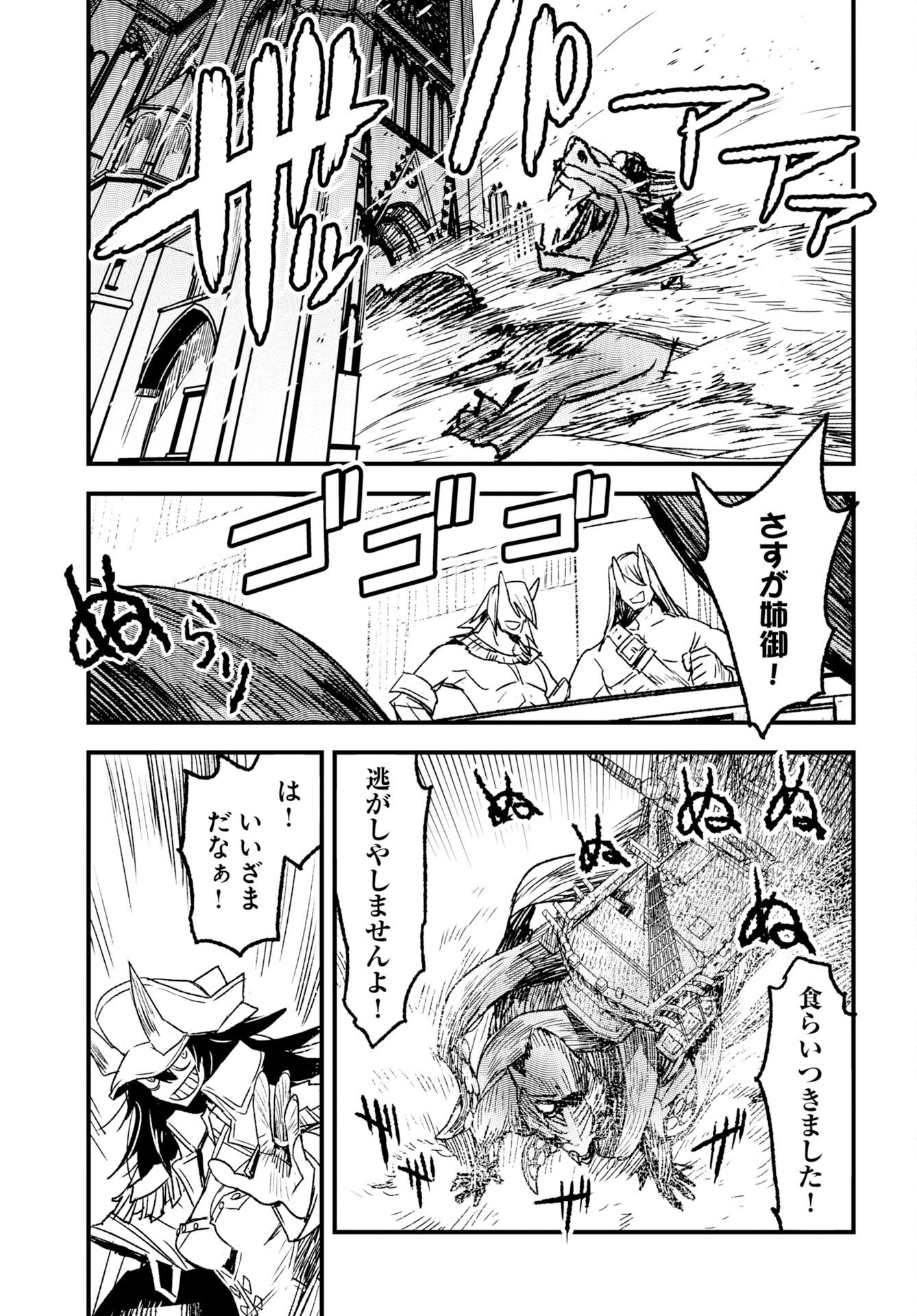 Engage for Princess - Chapter 10 - Page 13