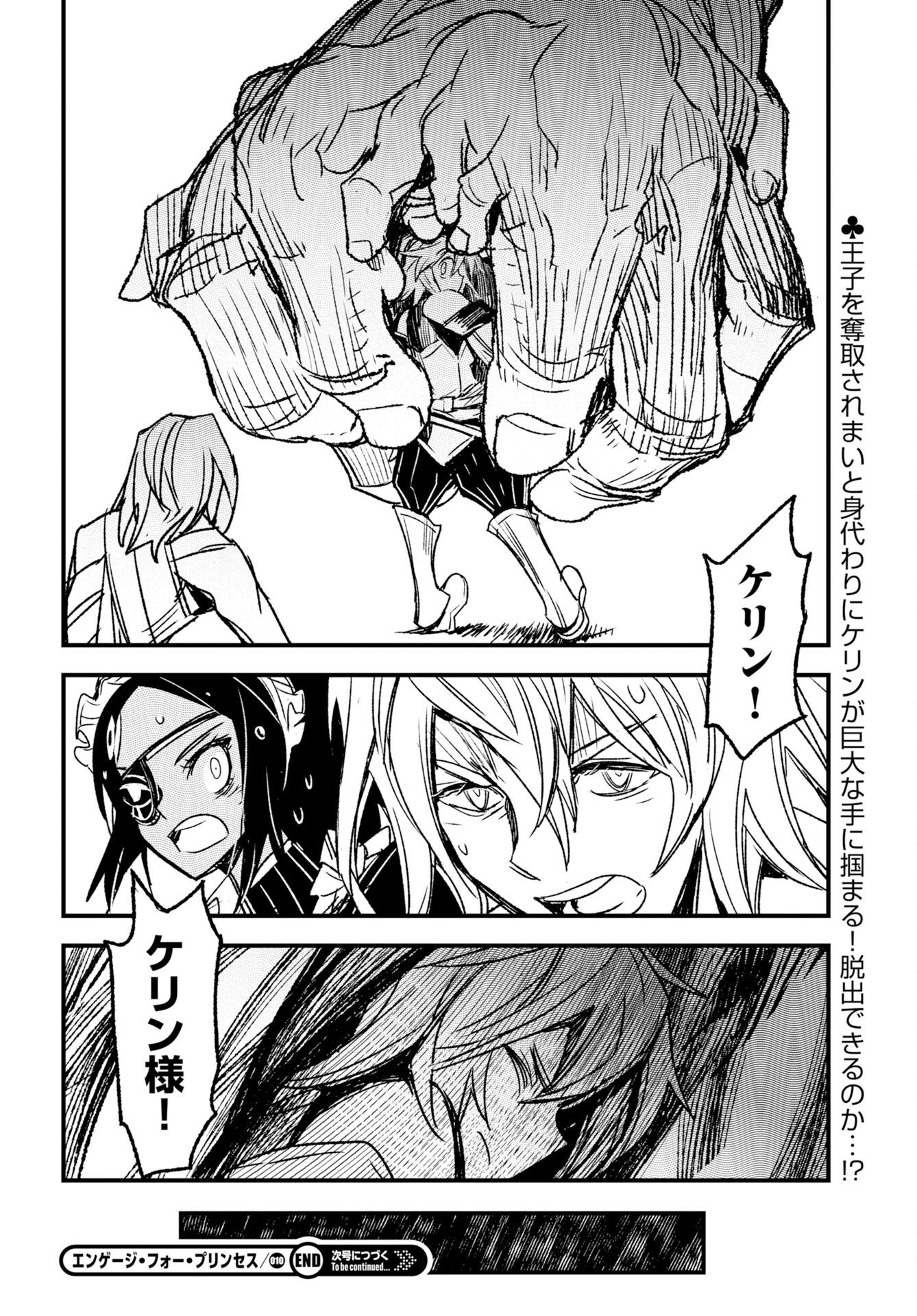 Engage for Princess - Chapter 10 - Page 16