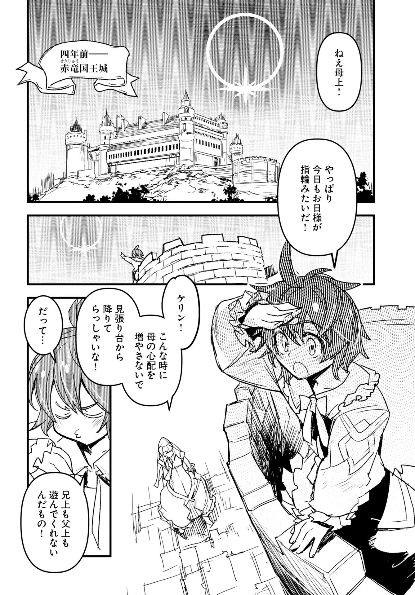 Engage for Princess - Chapter 11 - Page 2