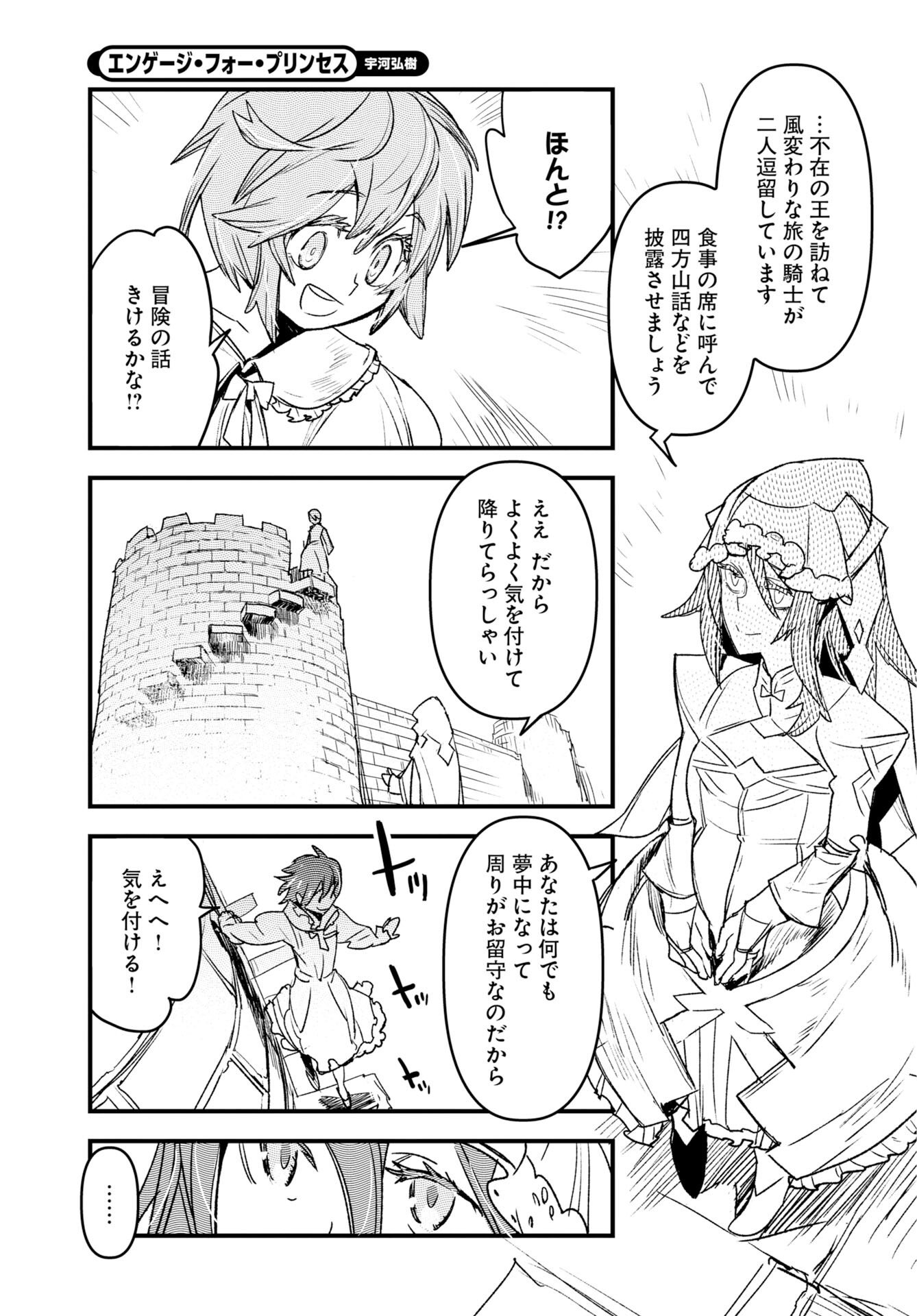 Engage for Princess - Chapter 11 - Page 3