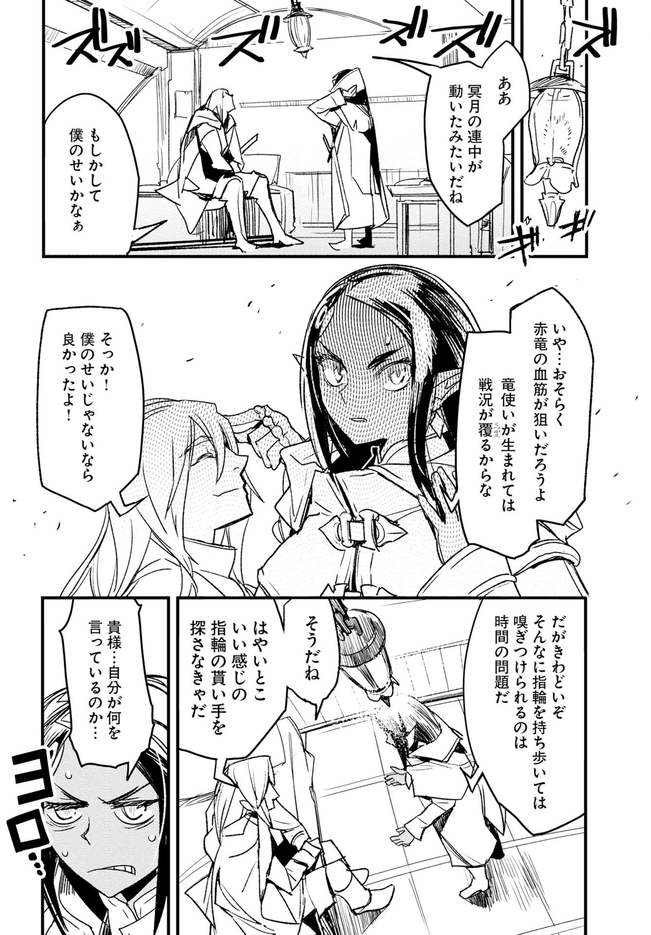 Engage for Princess - Chapter 11 - Page 6
