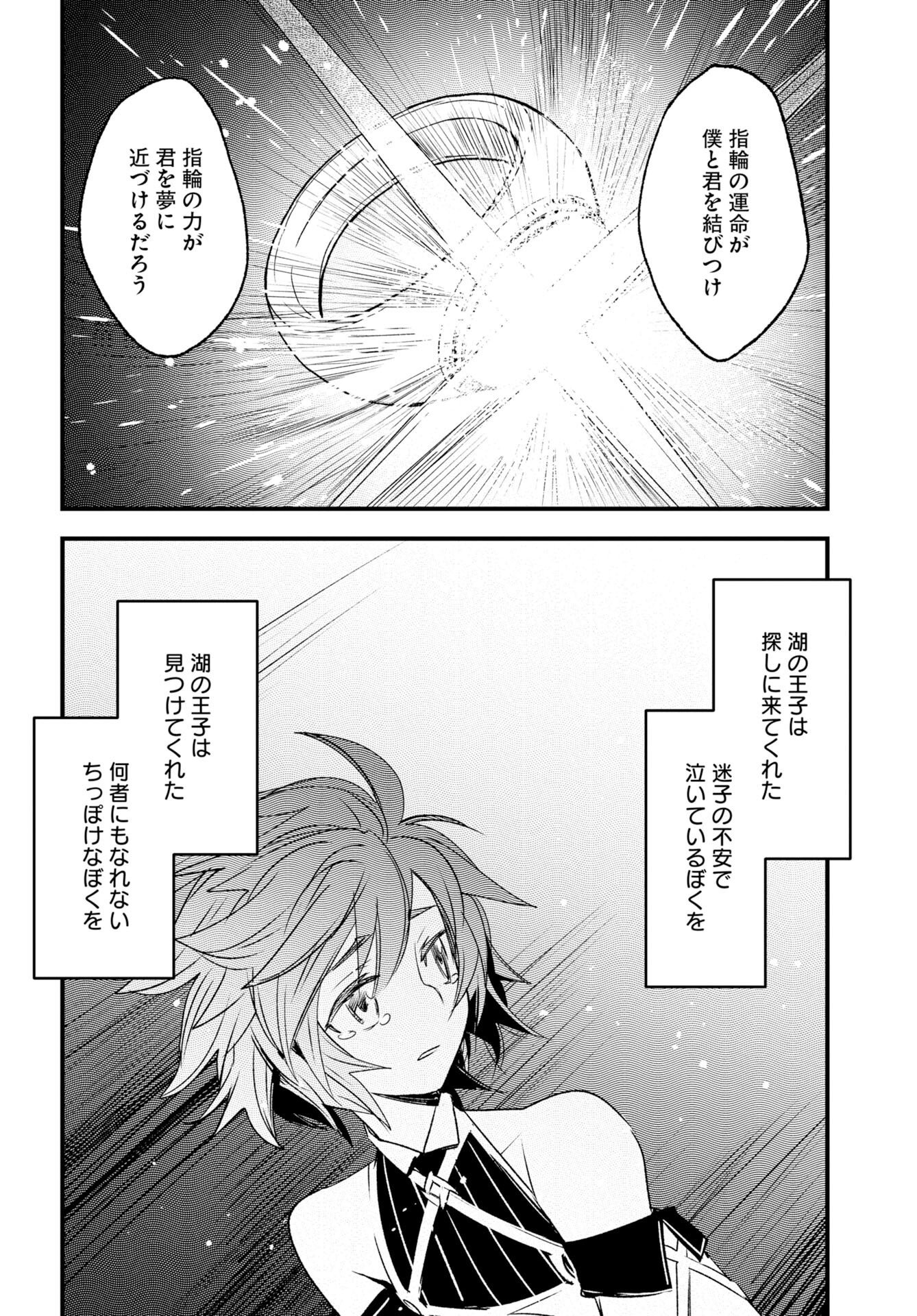 Engage for Princess - Chapter 12 - Page 12