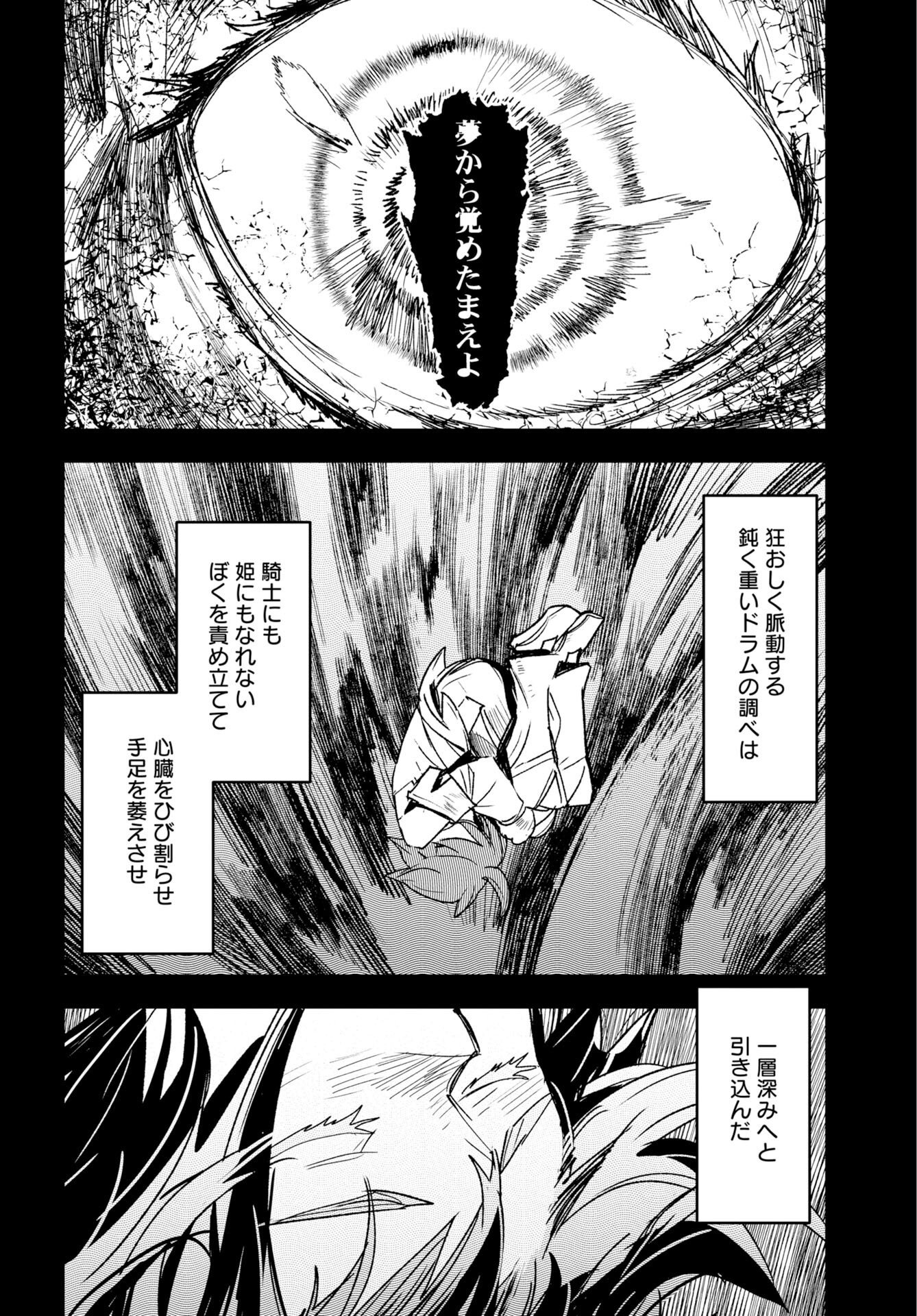 Engage for Princess - Chapter 12 - Page 2