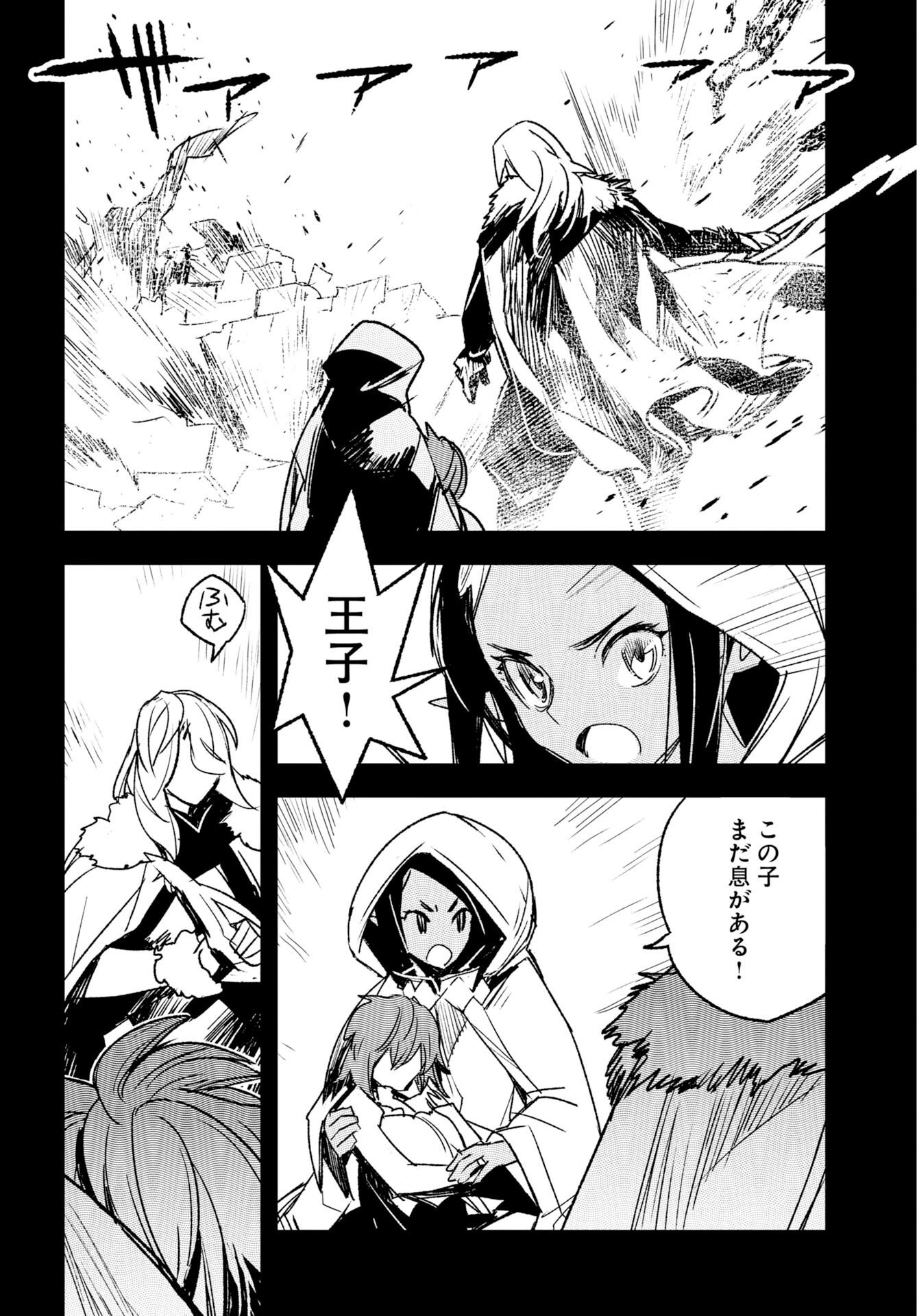 Engage for Princess - Chapter 12 - Page 6