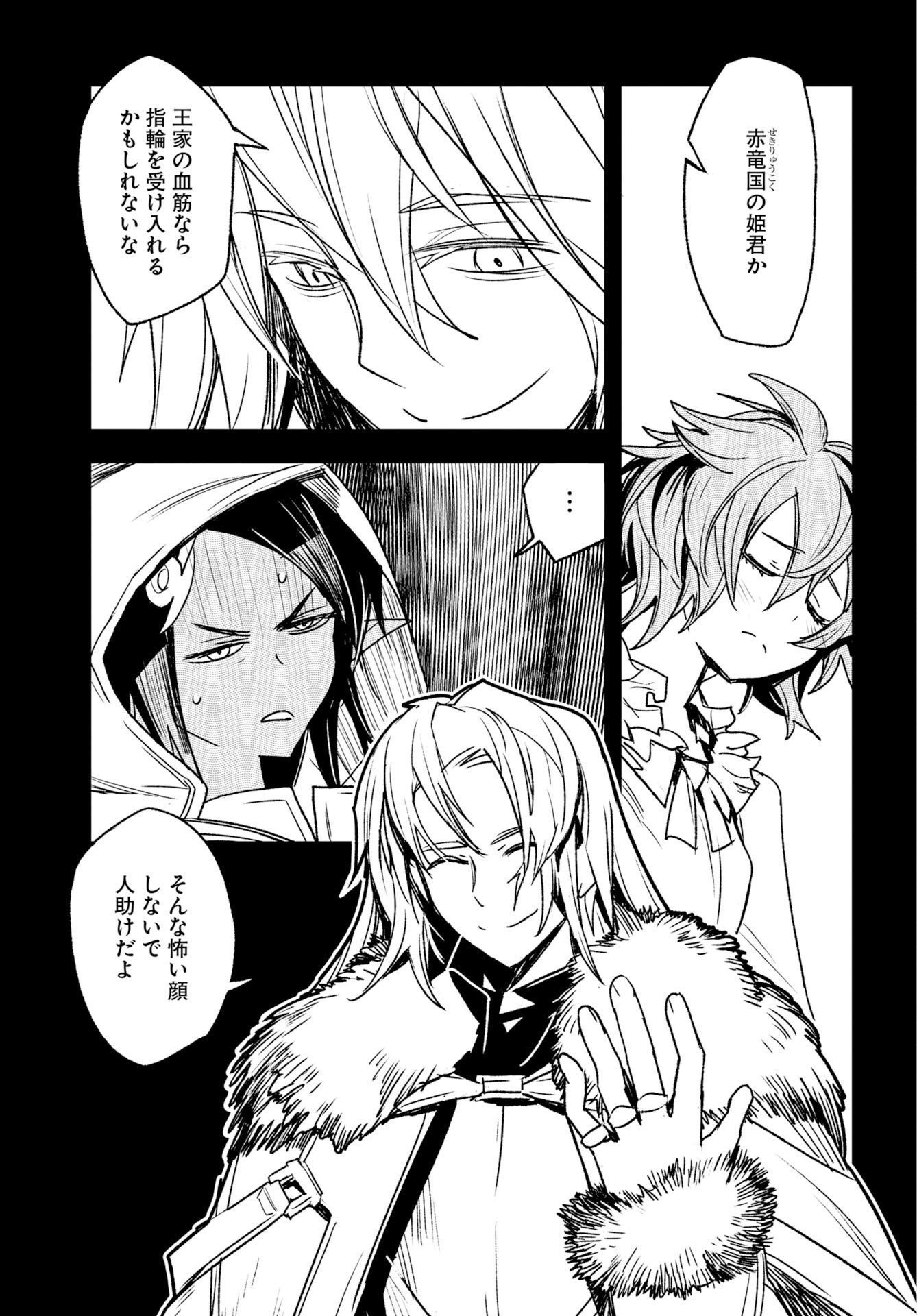 Engage for Princess - Chapter 12 - Page 7