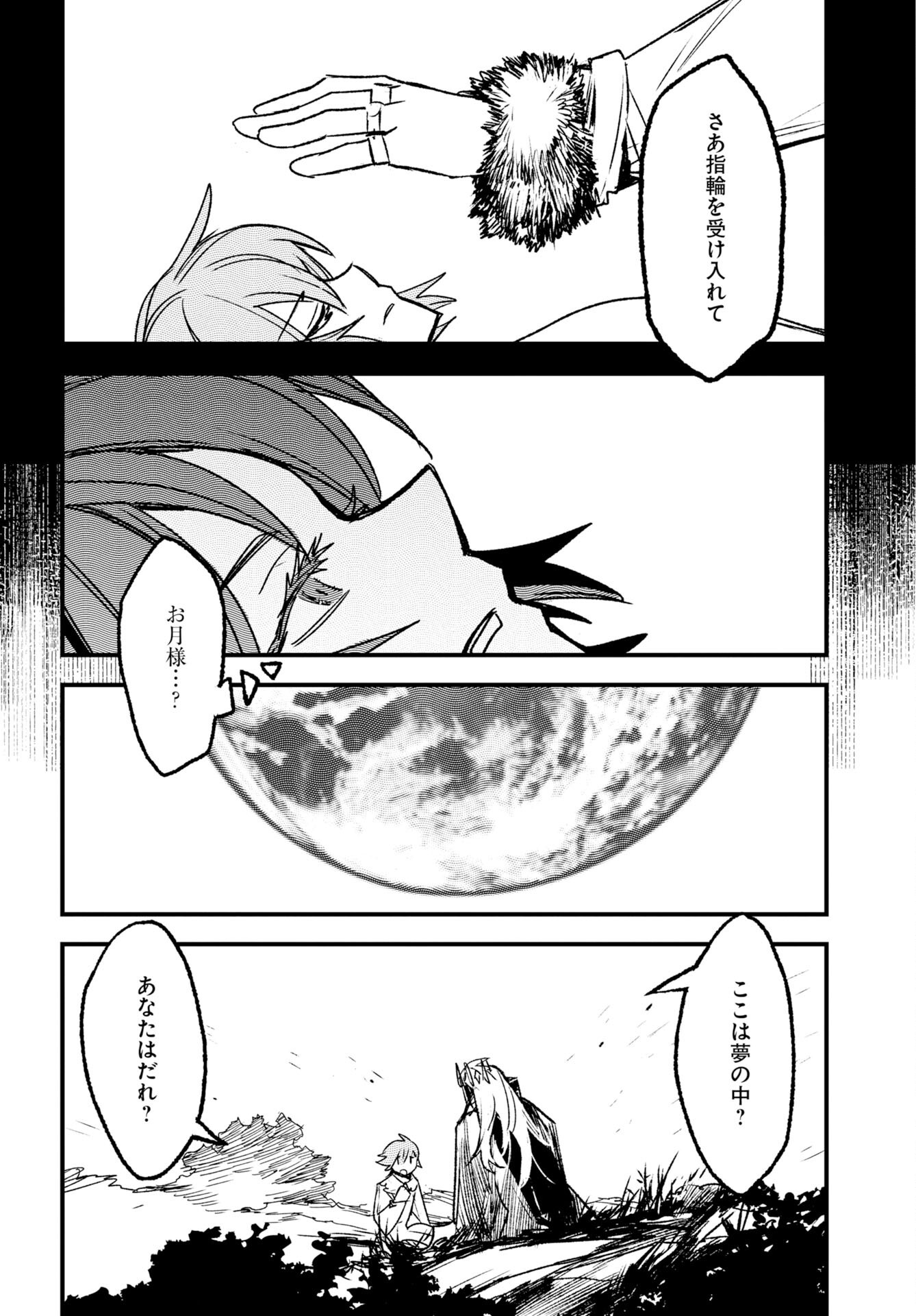 Engage for Princess - Chapter 12 - Page 8