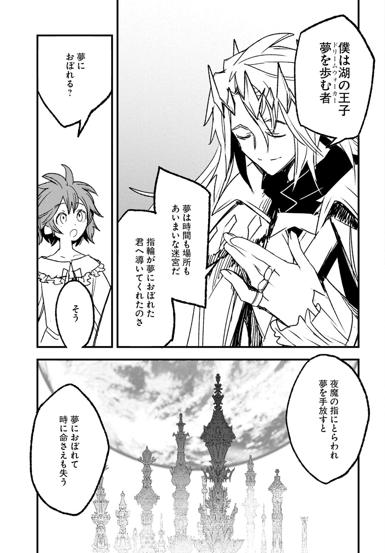 Engage for Princess - Chapter 12 - Page 9