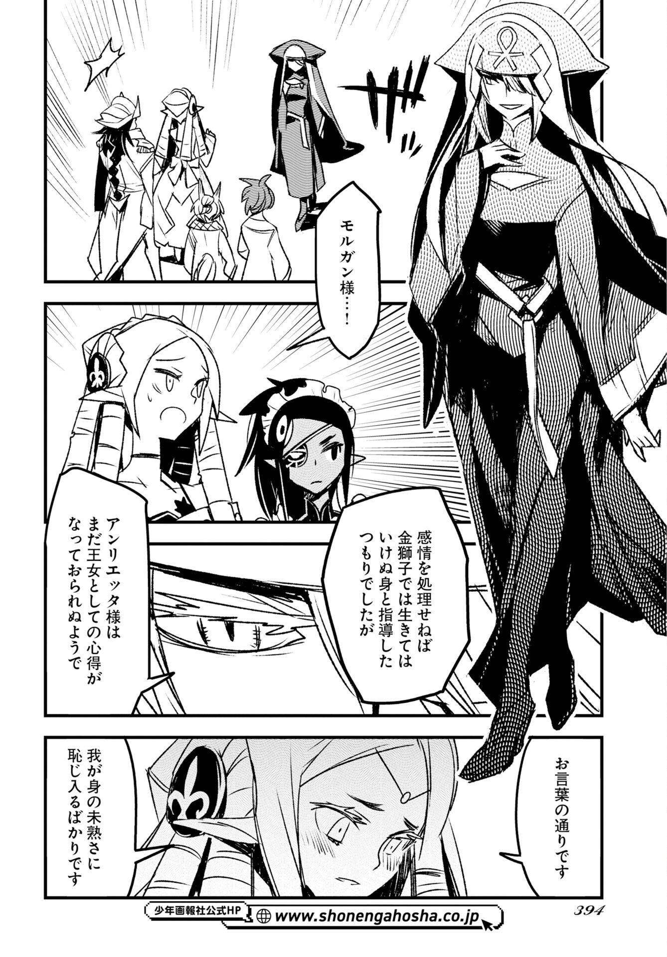 Engage for Princess - Chapter 13 - Page 12