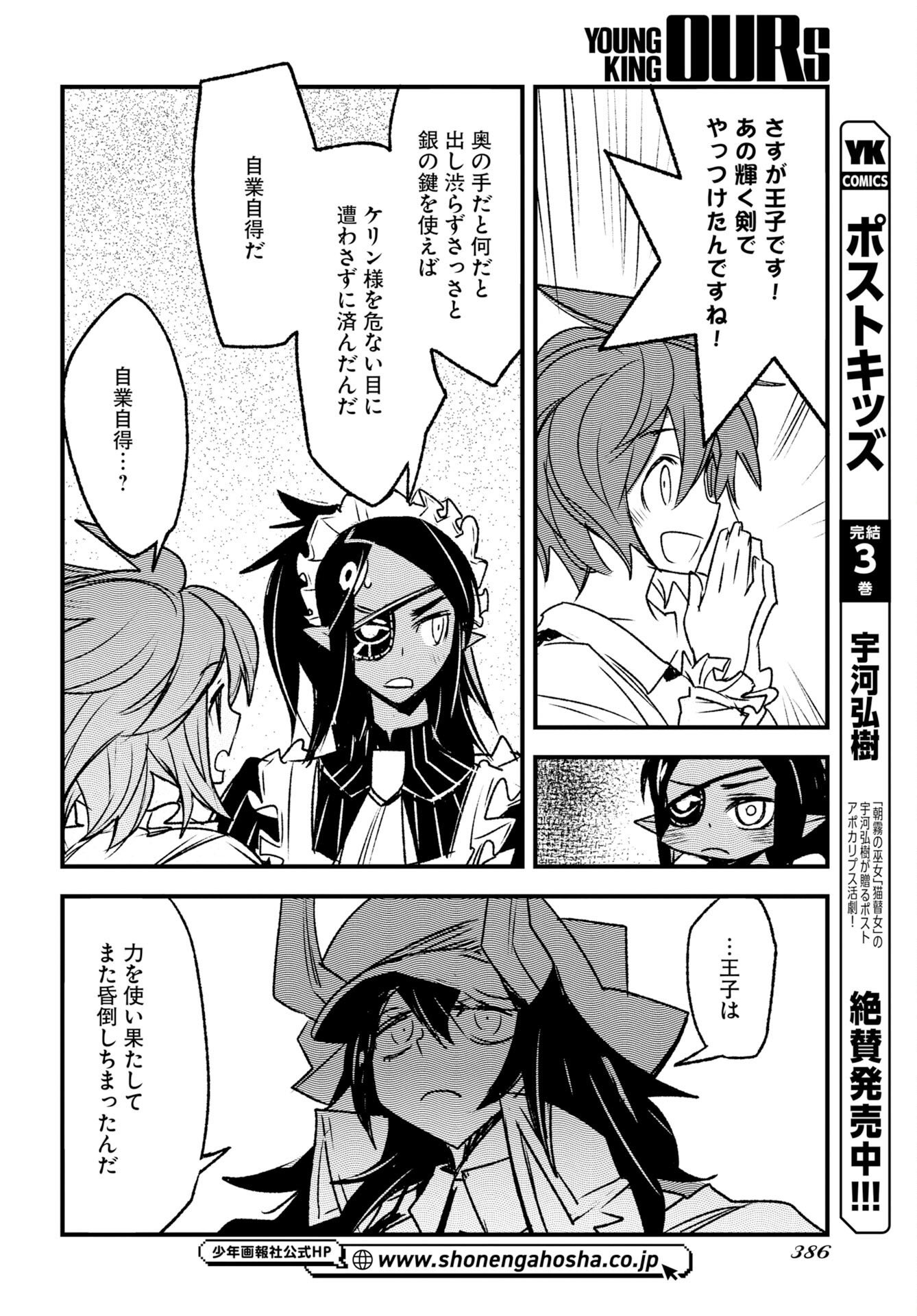 Engage for Princess - Chapter 13 - Page 4