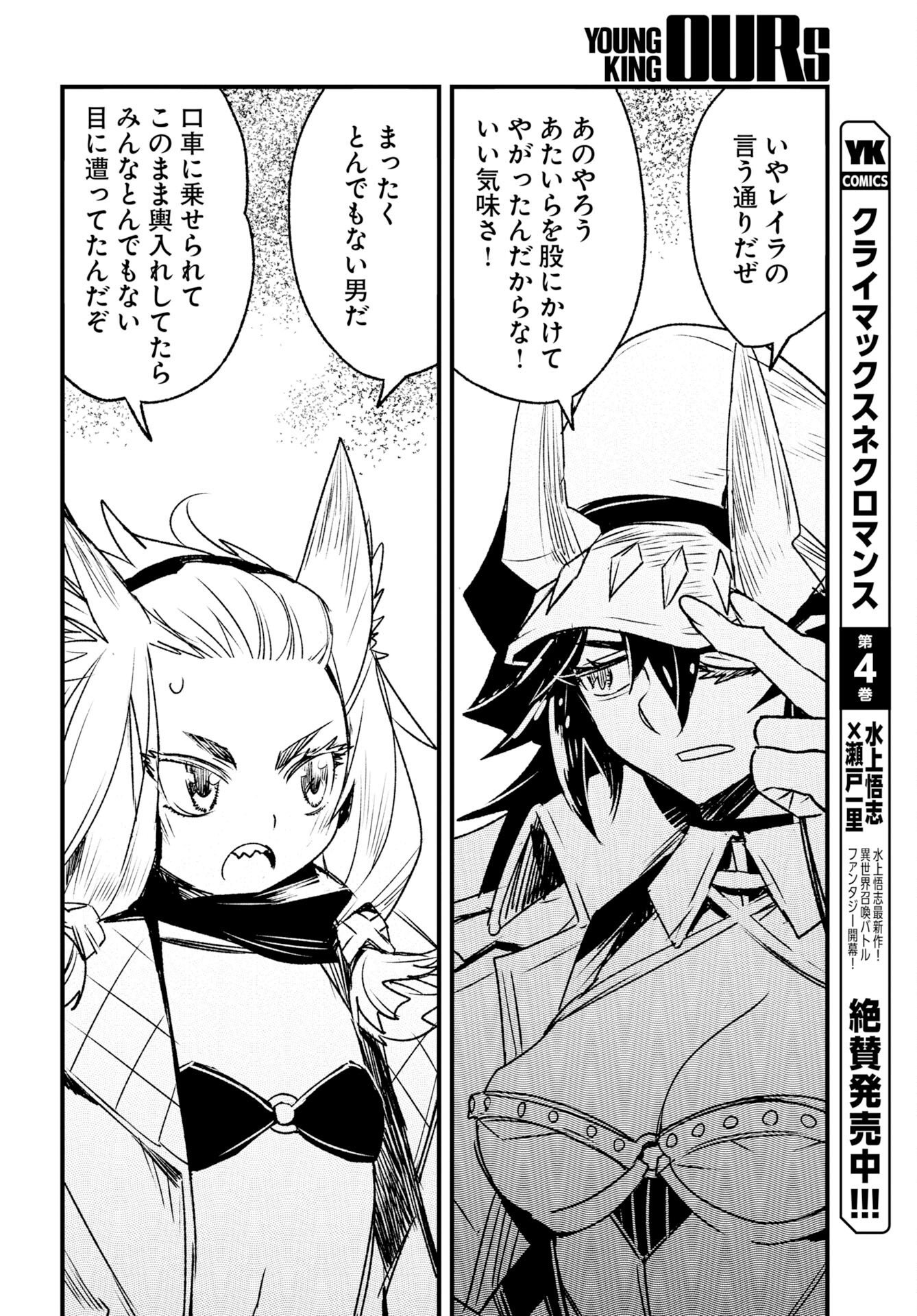 Engage for Princess - Chapter 13 - Page 6