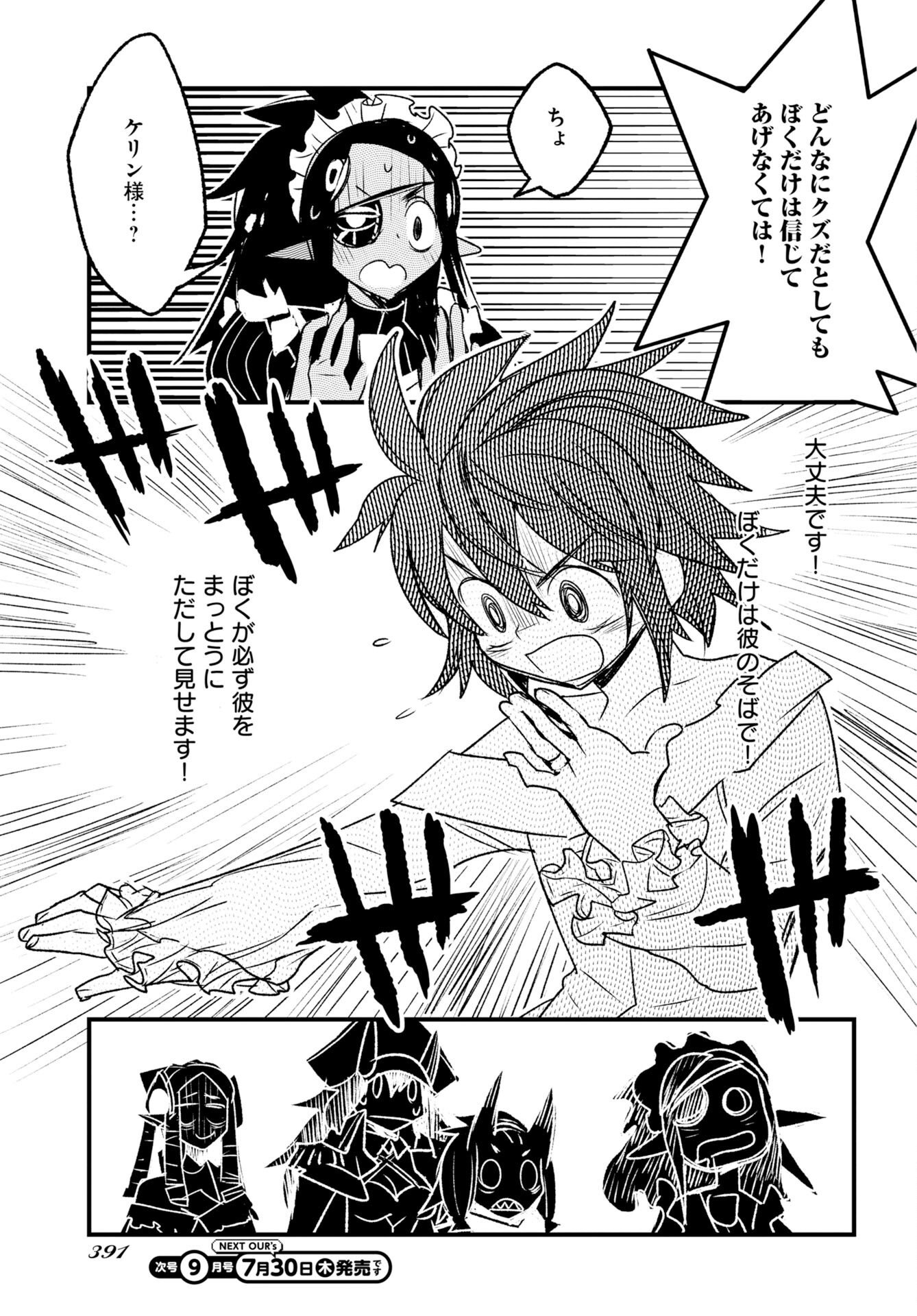 Engage for Princess - Chapter 13 - Page 9