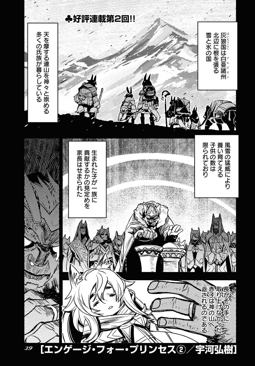 Engage for Princess - Chapter 2 - Page 1