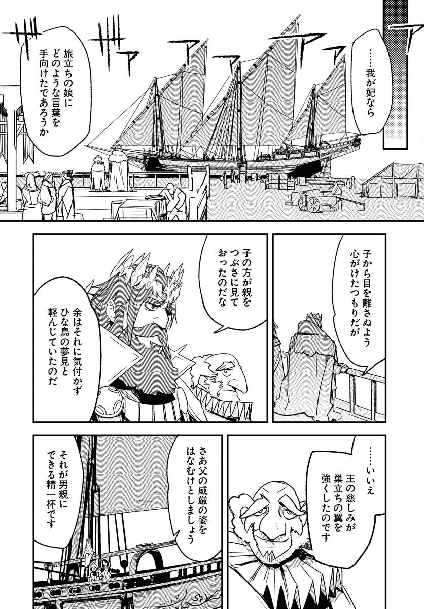 Engage for Princess - Chapter 2 - Page 12