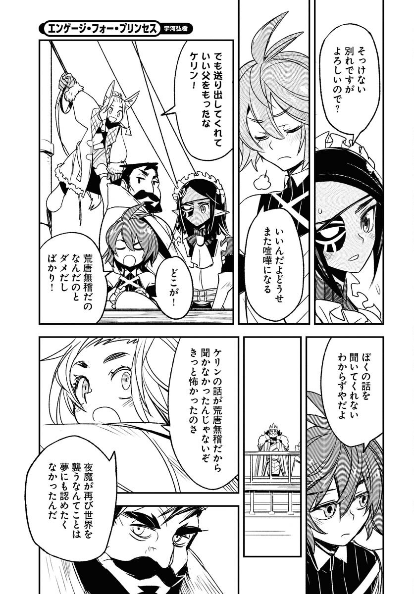 Engage for Princess - Chapter 2 - Page 13