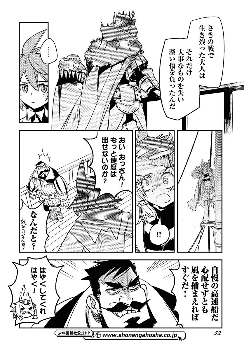 Engage for Princess - Chapter 2 - Page 14