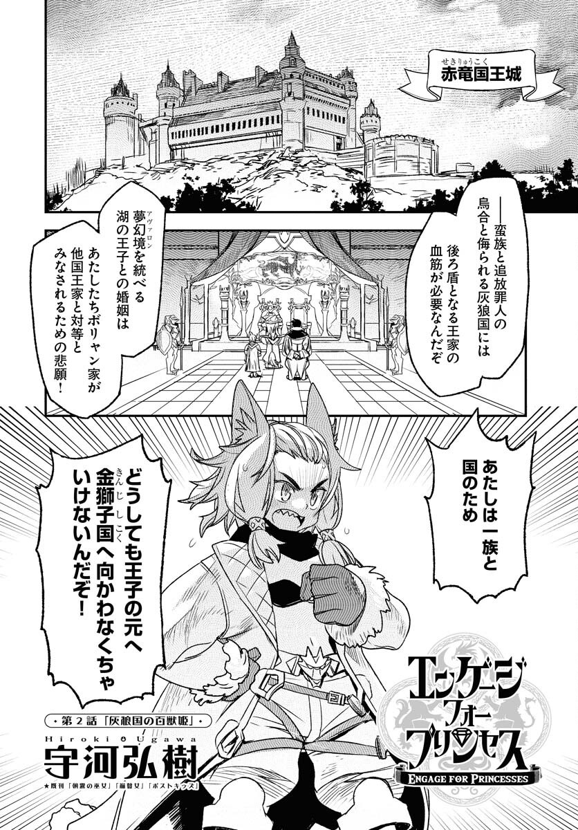 Engage for Princess - Chapter 2 - Page 2