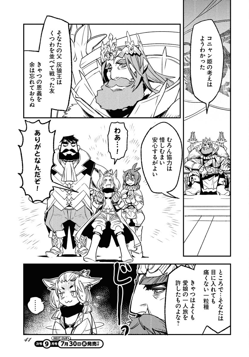 Engage for Princess - Chapter 2 - Page 3