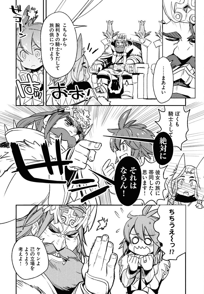 Engage for Princess - Chapter 2 - Page 4