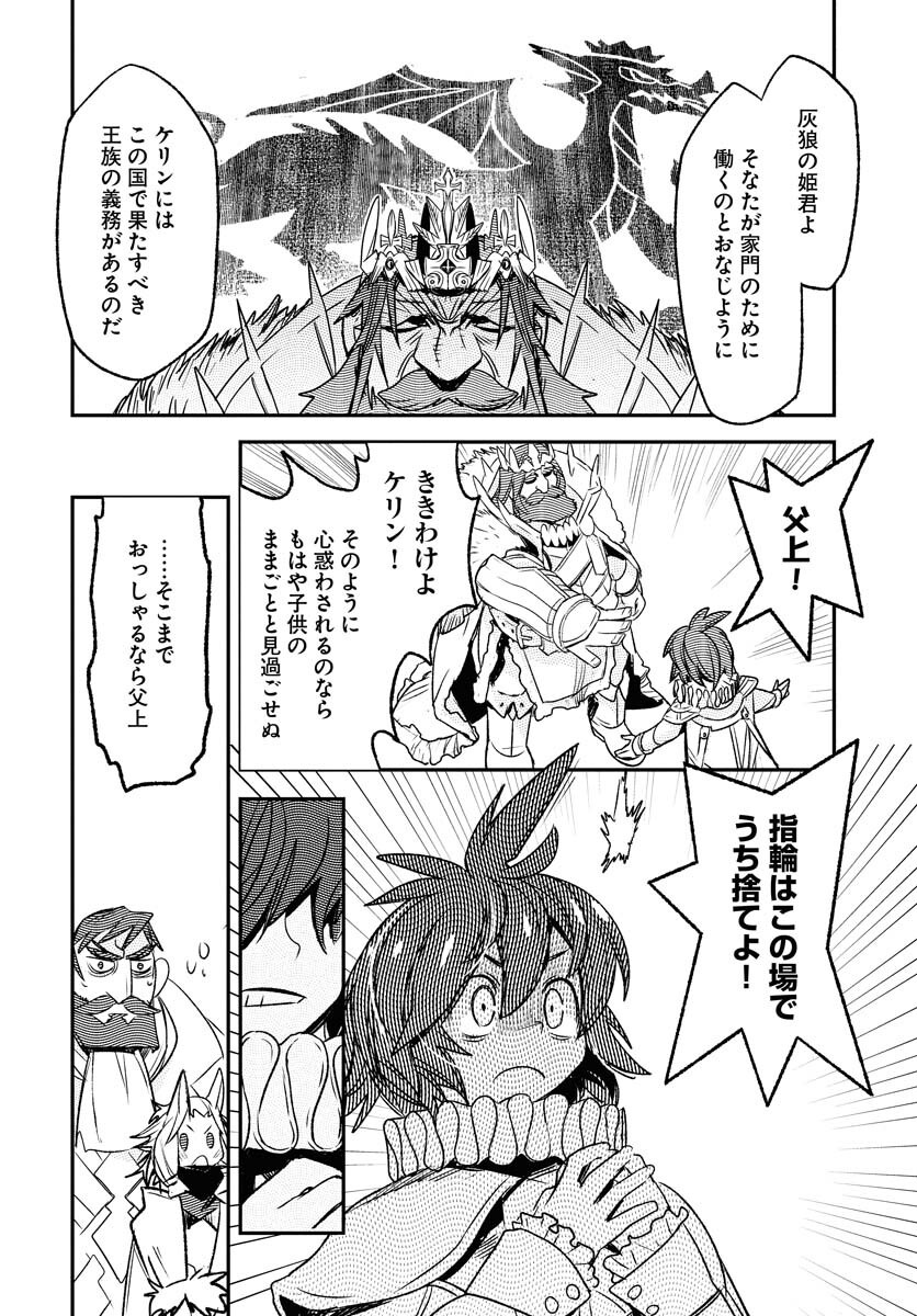 Engage for Princess - Chapter 2 - Page 6