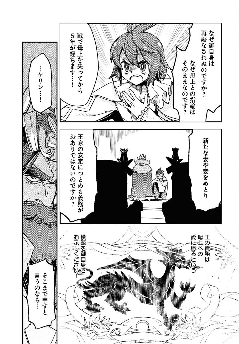Engage for Princess - Chapter 2 - Page 7