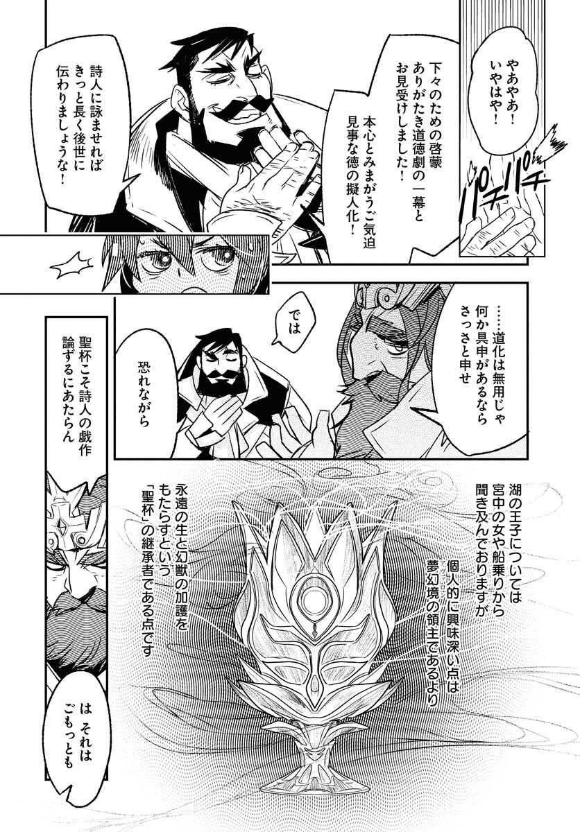 Engage for Princess - Chapter 2 - Page 8