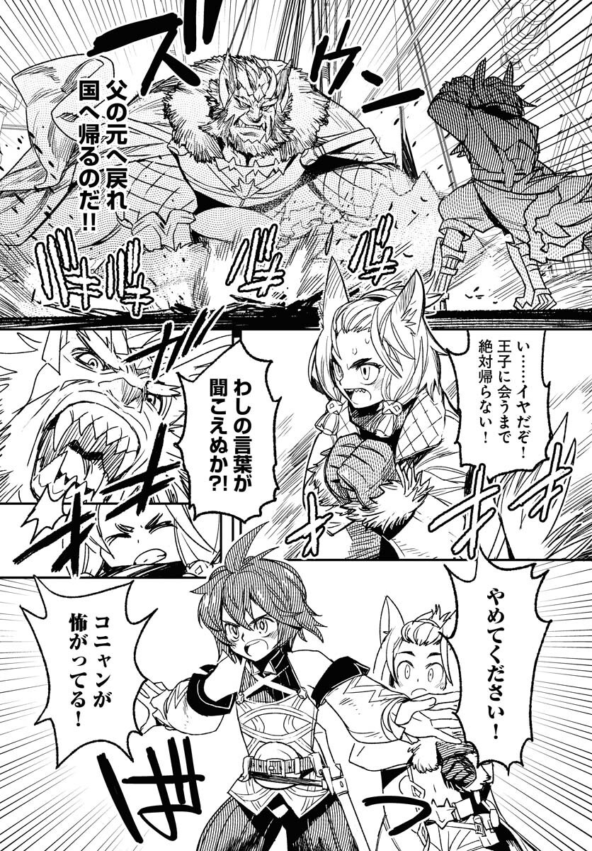 Engage for Princess - Chapter 3 - Page 2