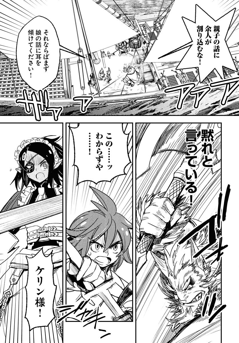 Engage for Princess - Chapter 3 - Page 3