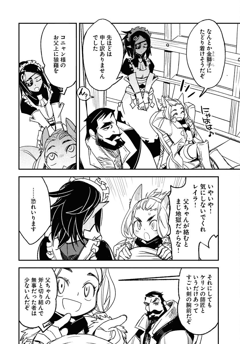 Engage for Princess - Chapter 3 - Page 8