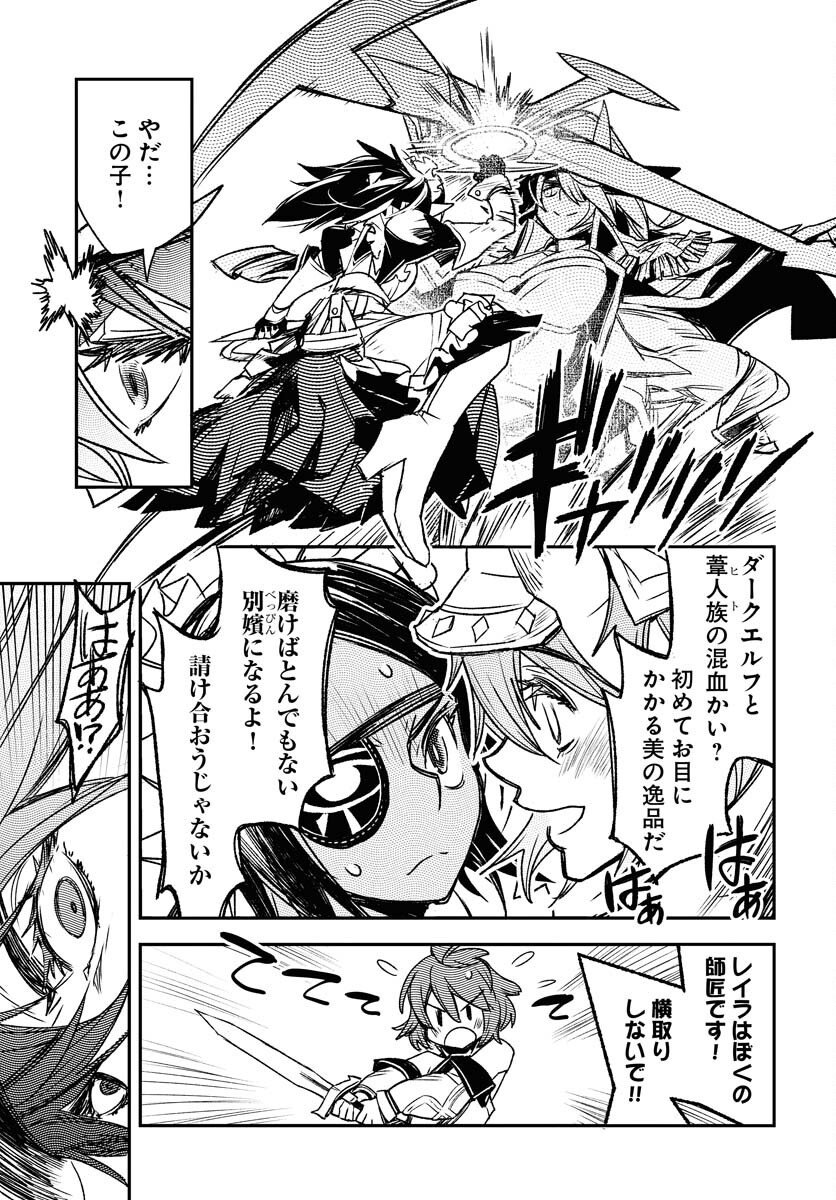Engage for Princess - Chapter 4 - Page 11
