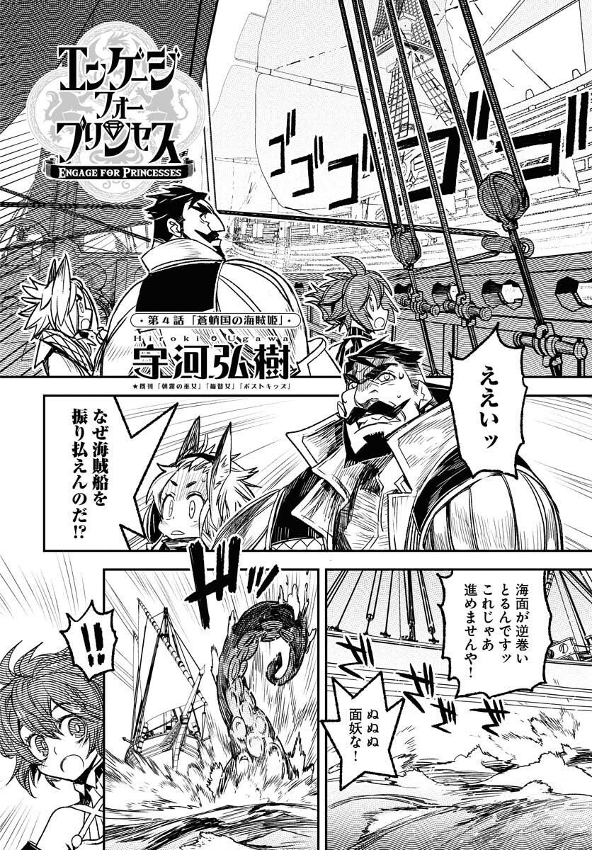 Engage for Princess - Chapter 4 - Page 2