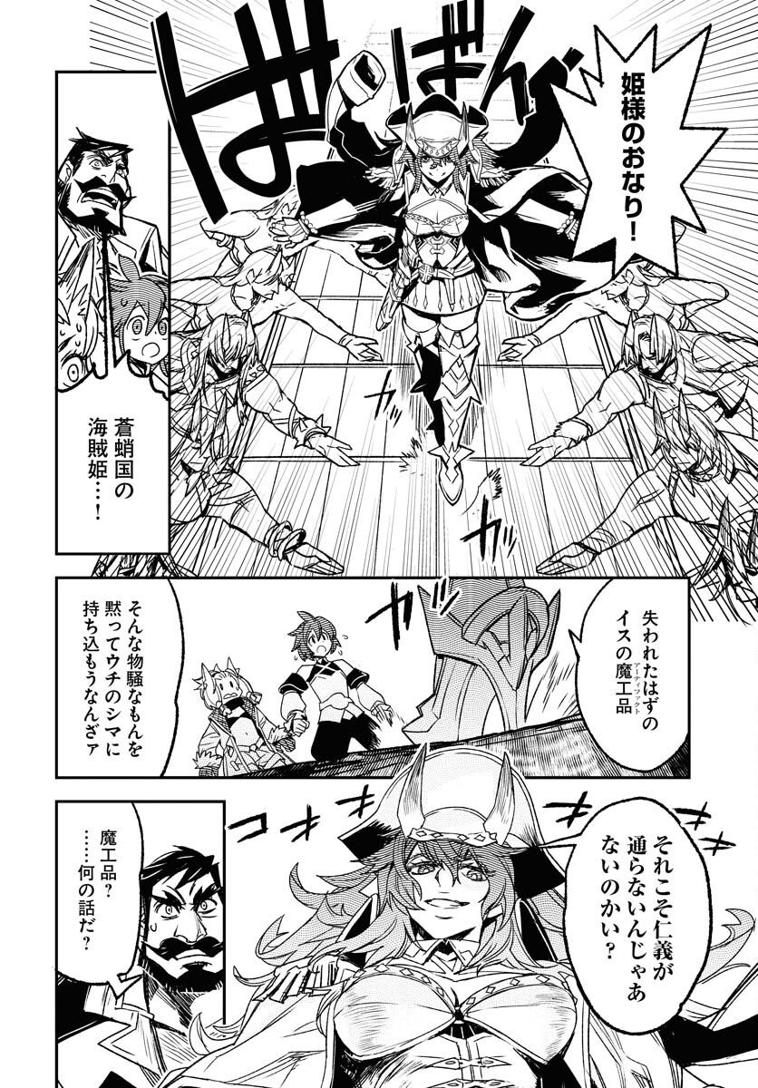 Engage for Princess - Chapter 4 - Page 6