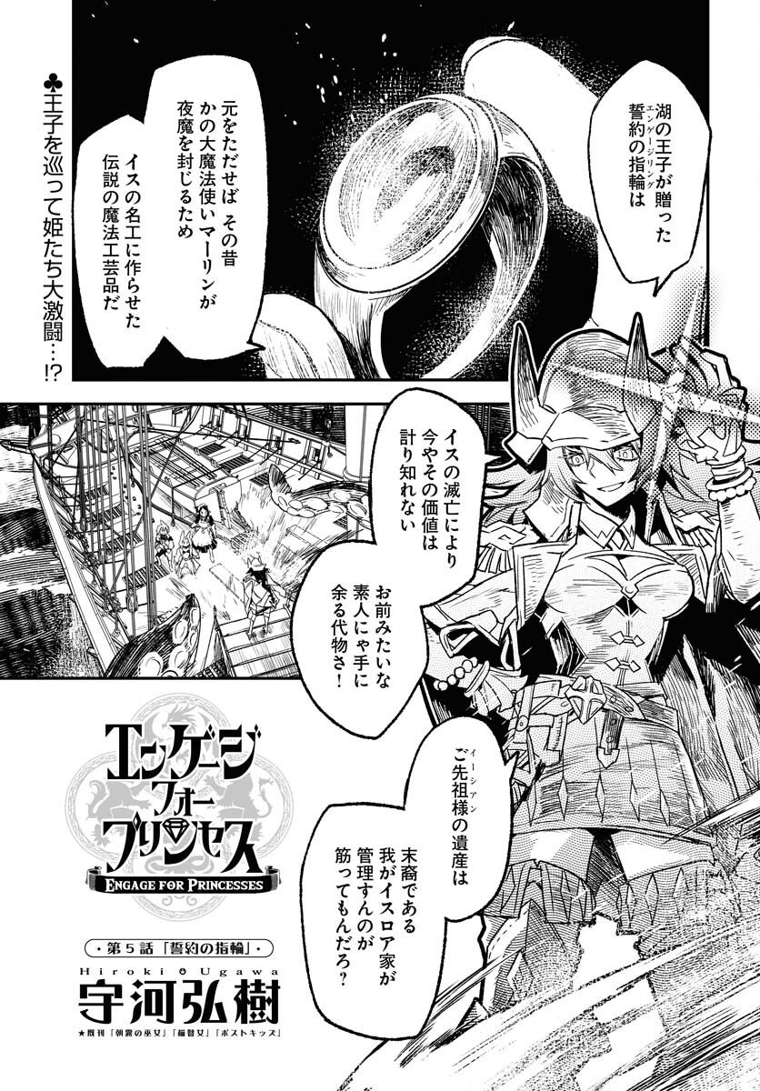 Engage for Princess - Chapter 5 - Page 1