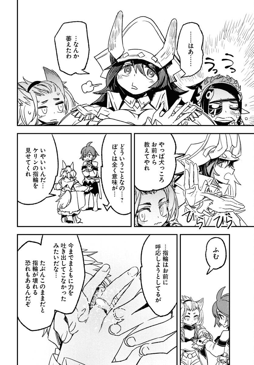 Engage for Princess - Chapter 5 - Page 12