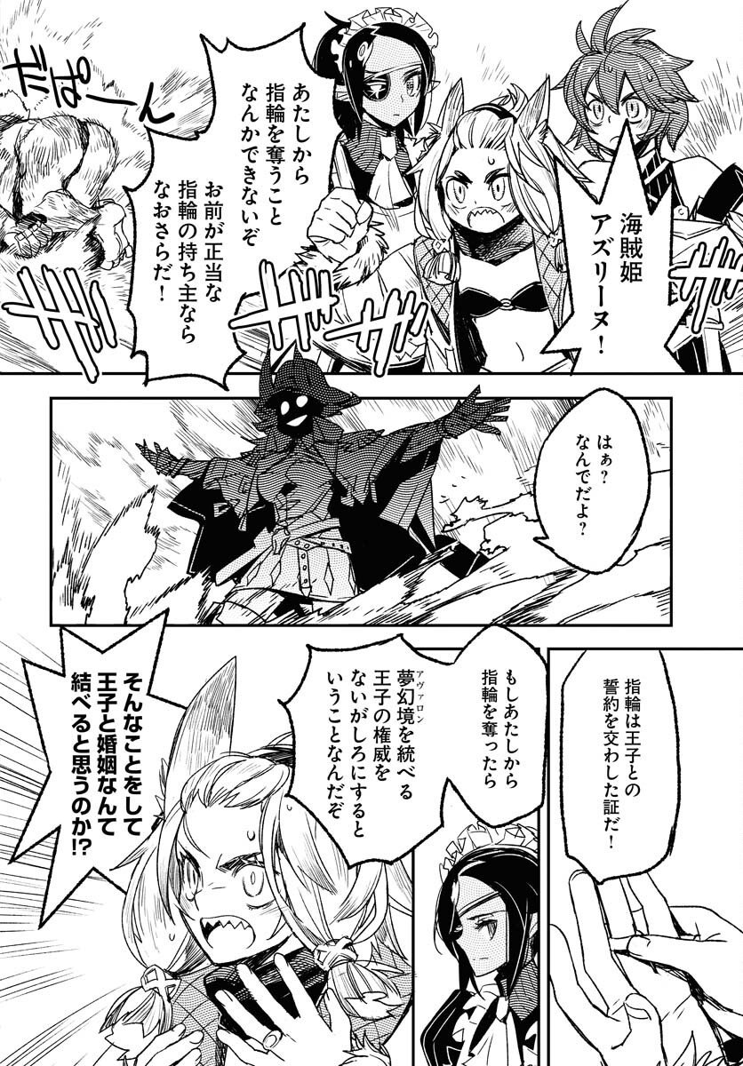 Engage for Princess - Chapter 5 - Page 2
