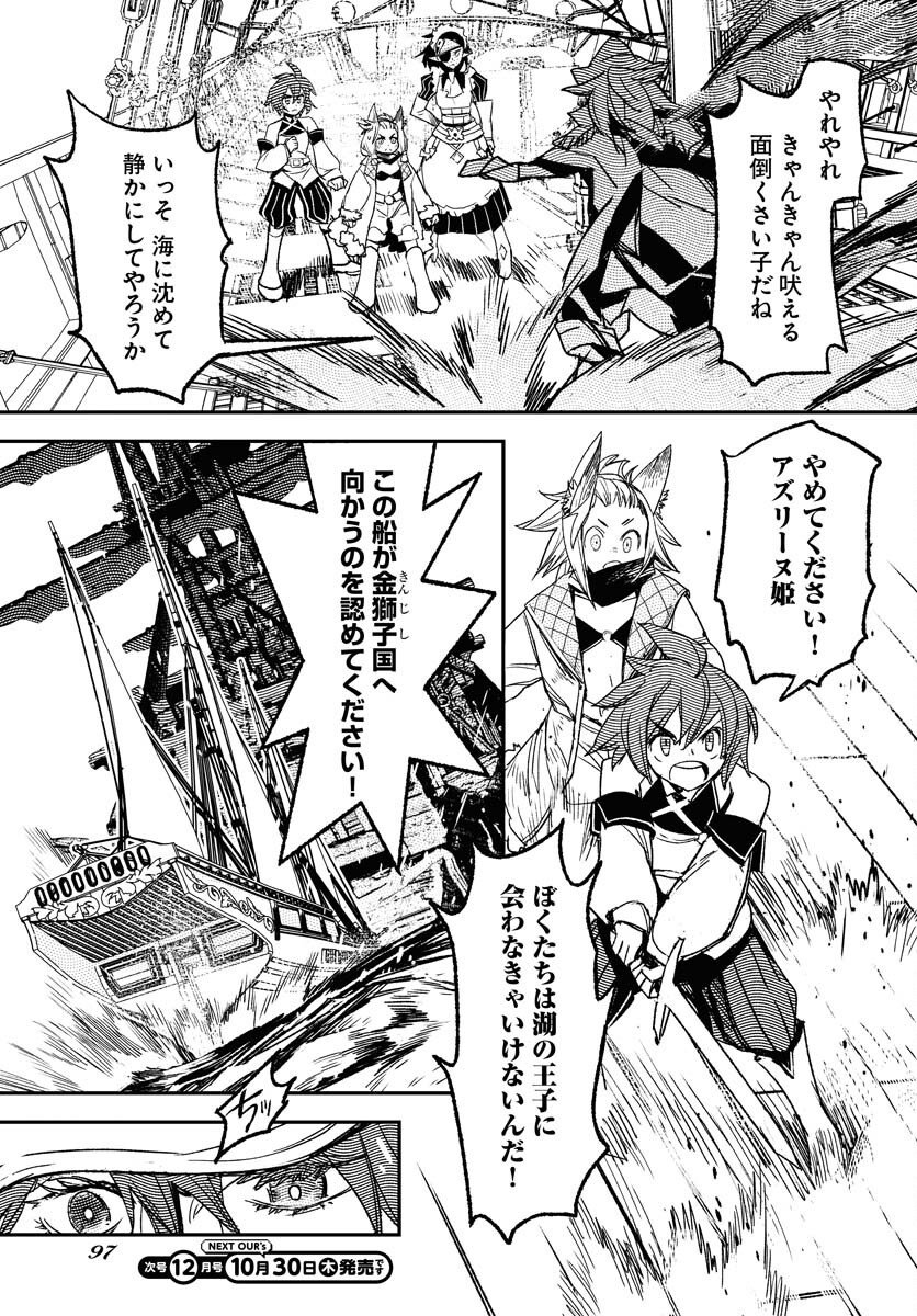 Engage for Princess - Chapter 5 - Page 3