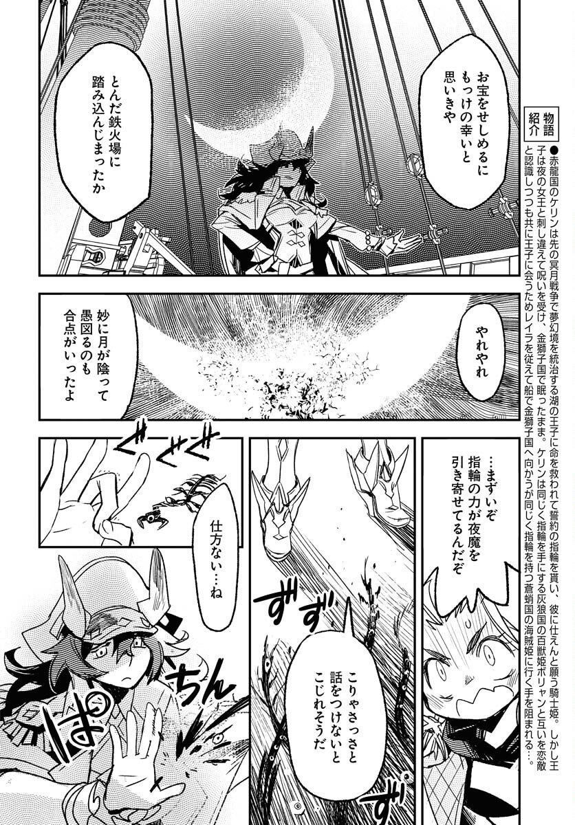 Engage for Princess - Chapter 5 - Page 6