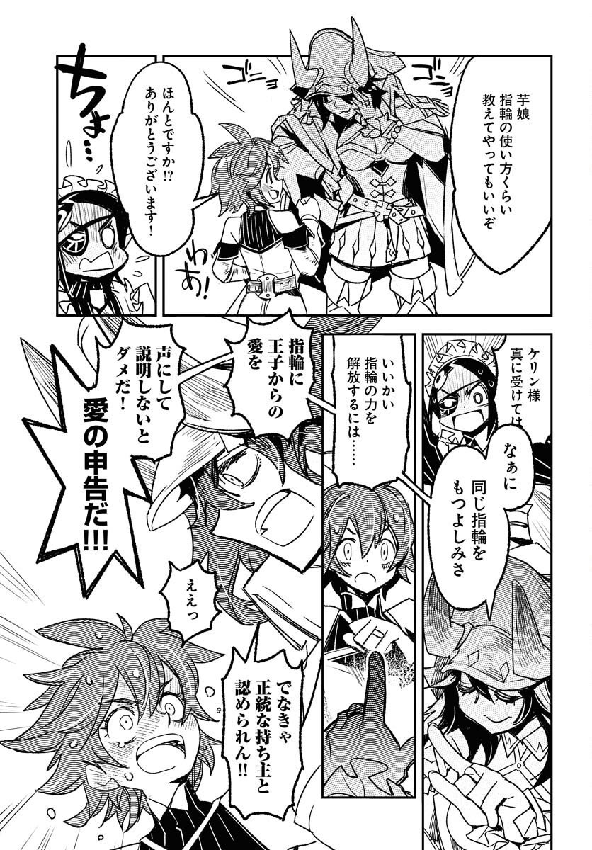 Engage for Princess - Chapter 5 - Page 7