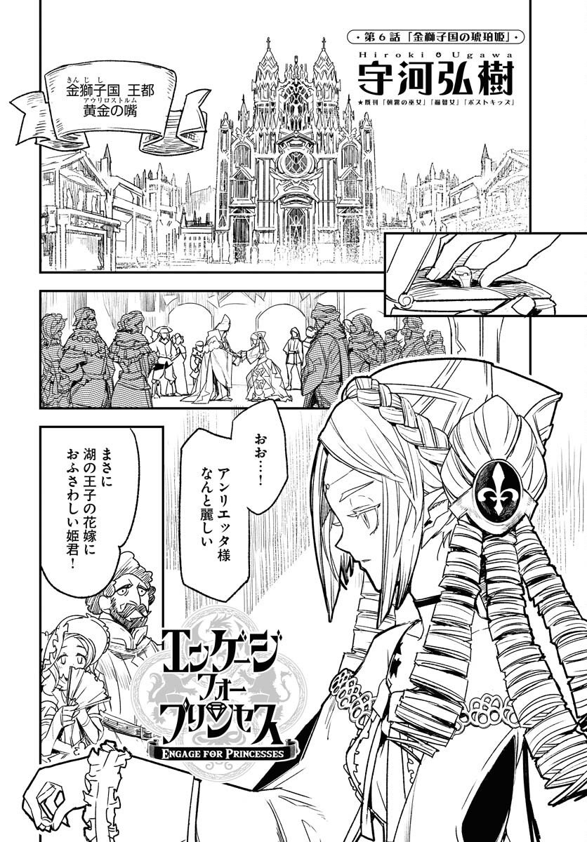 Engage for Princess - Chapter 6 - Page 2