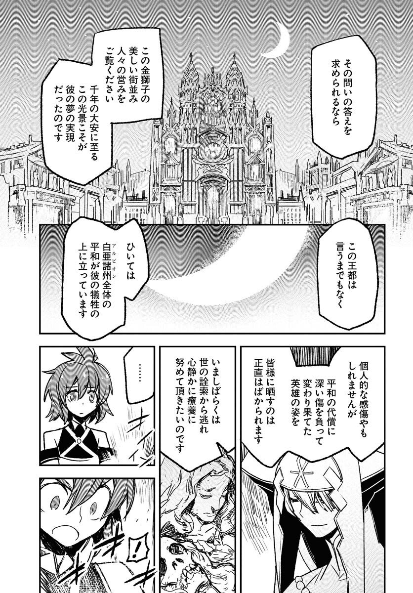 Engage for Princess - Chapter 7 - Page 13