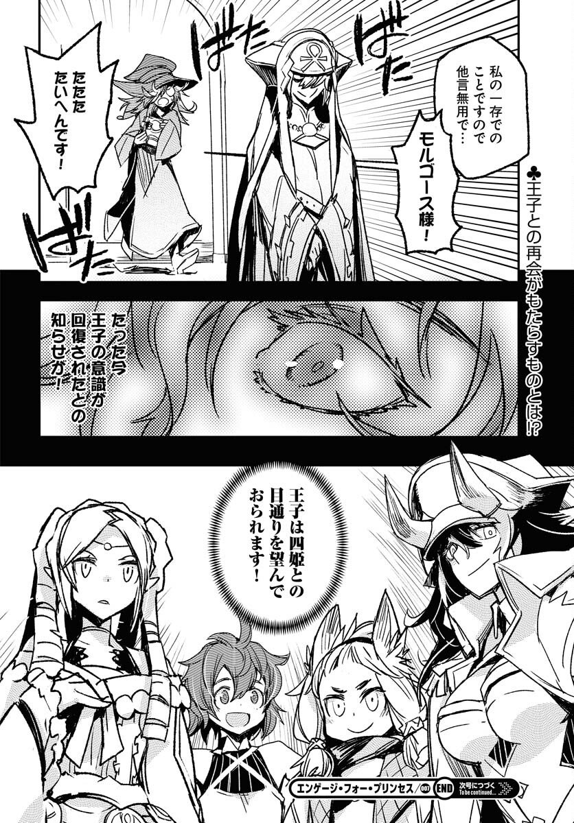 Engage for Princess - Chapter 7 - Page 16