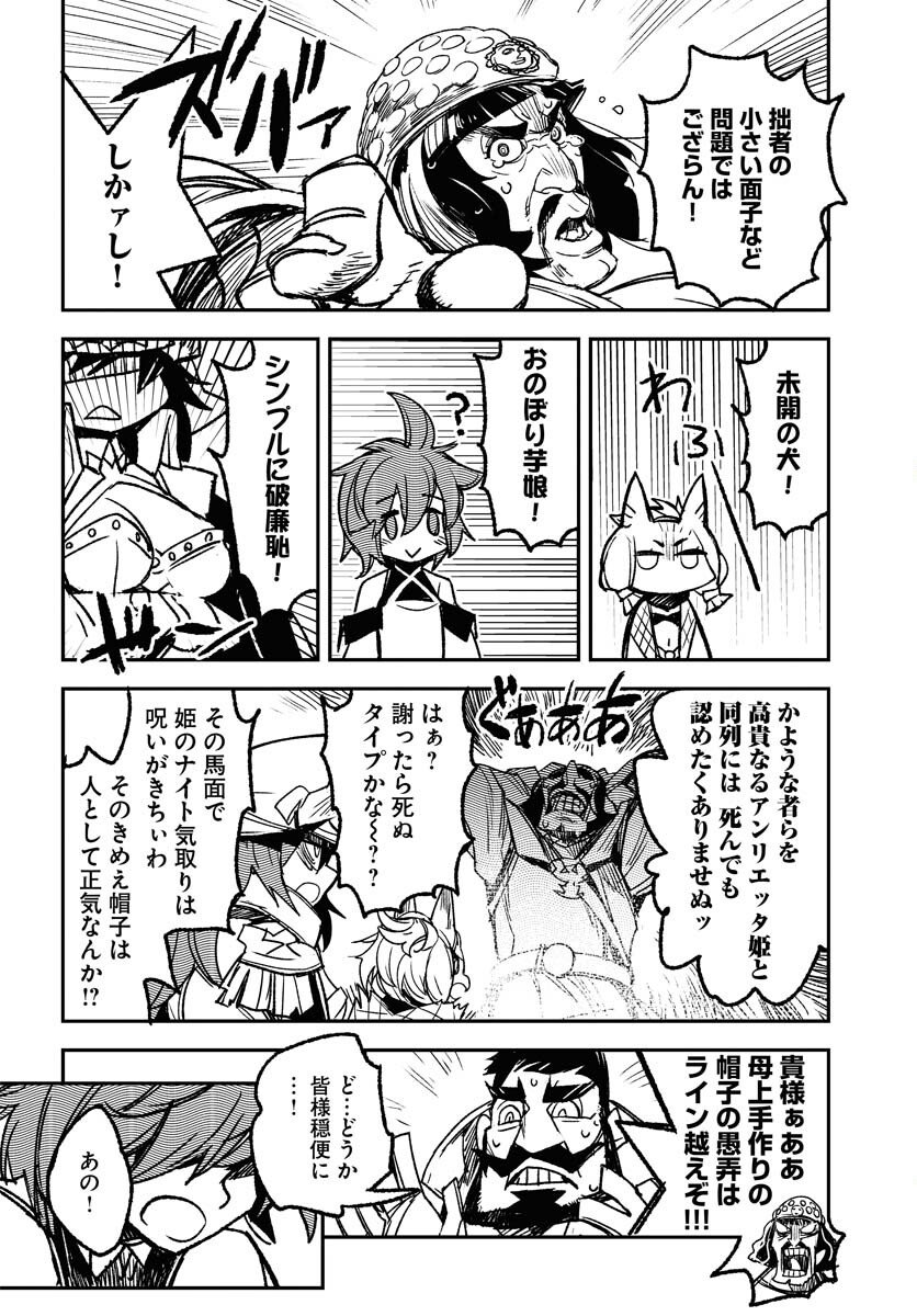 Engage for Princess - Chapter 7 - Page 6