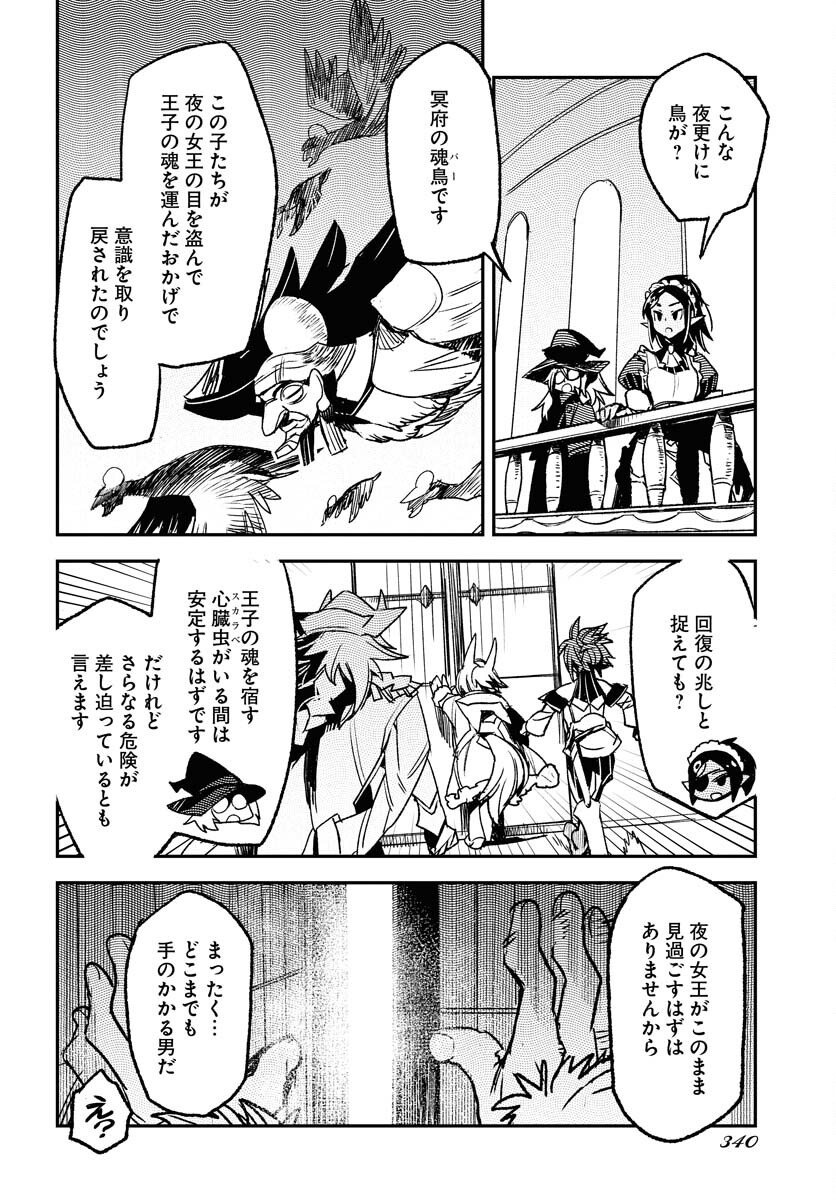 Engage for Princess - Chapter 8 - Page 4